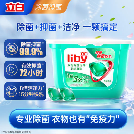 立白洗衣凝珠三合一208颗 除菌抑菌洁净柔护 樱花持久留香 浓缩洗衣液 洗衣珠 洗衣球 留香珠 快洗无残留 商品图2