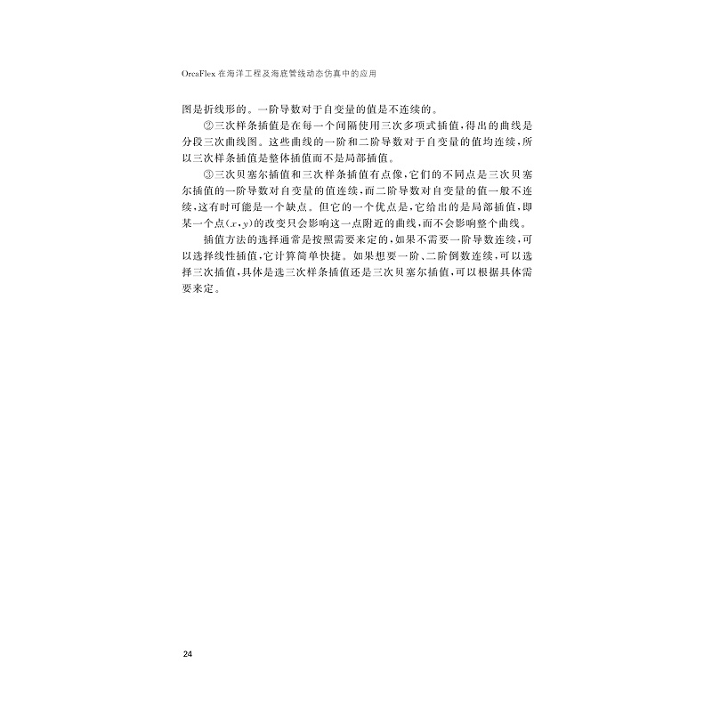 试读PDF-9787308194983(1-1)-OrcaFlex在海洋工程及海底管线动态仿真中的应用_036.jpg