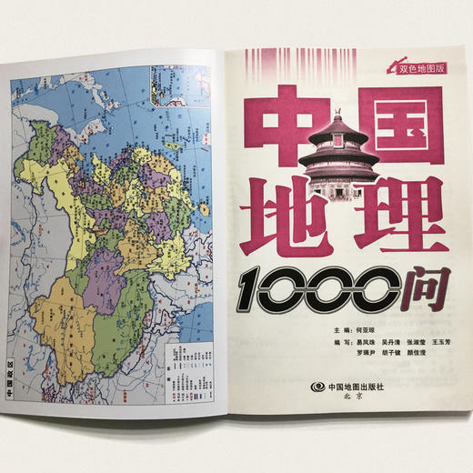 中国地理1000问 9787520414241 商品图2