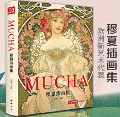 穆夏插画集 商品图0