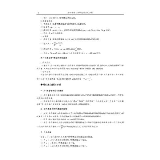 高中物理名师培优讲座（上册）/王平杰/董克剑/浙江大学出版社 商品图2