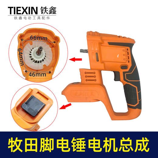 【货号02327】牧田款电池锂电电锤电机总成充电式冲击钻电机开关总成 商品图1