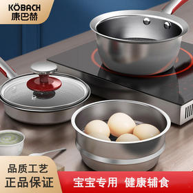 【康巴赫】316L不锈钢宝宝辅食锅/奶锅/不粘锅/煎锅（蜂窝涂层）