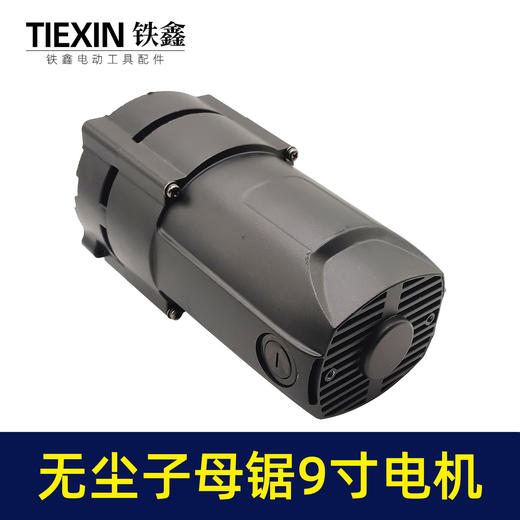 【货号04464】纯铜线电机10寸大功率无尘子母锯电机总成木工台锯机头配件 商品图2