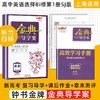 新版高中金典导学案必选修一二三四总复习数化学英语文生物理政治 商品缩略图2
