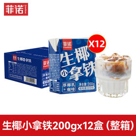 菲诺生椰拿铁  小困就喝小拿铁