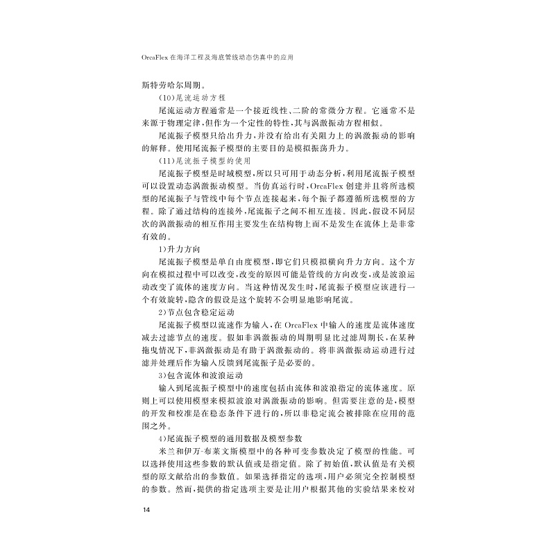 试读PDF-9787308194983(1-1)-OrcaFlex在海洋工程及海底管线动态仿真中的应用_026.jpg