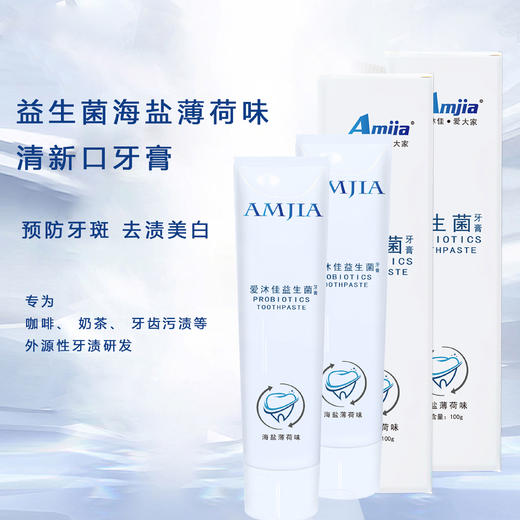 益生菌牙膏【100g】 商品图4