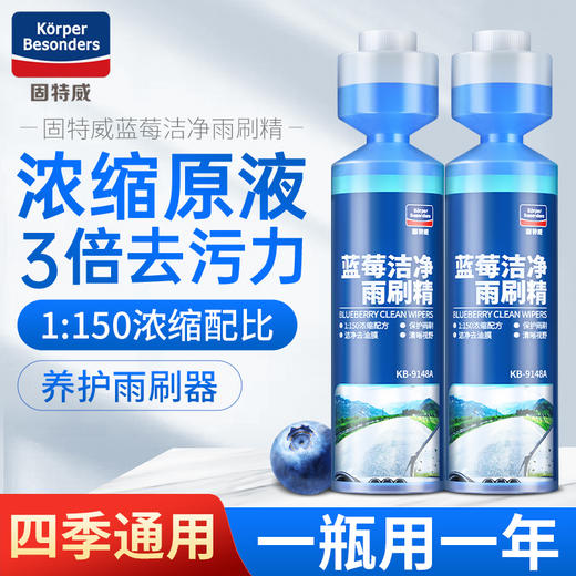 固特威雨刷精  超浓缩雨刷精  四季清洁去污  车油膜清洗剂 商品图0