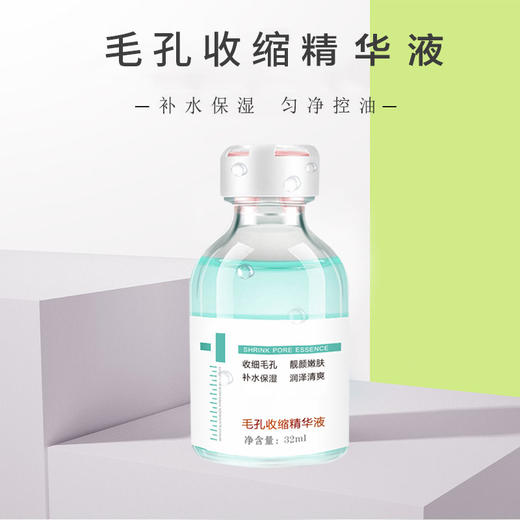【买1发2】臻羞毛孔收缩精华液  商品图1
