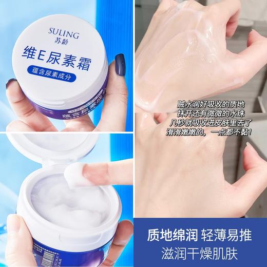 苏龄尿素霜滋润防干护肤霜同款 商品图1