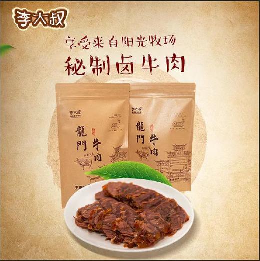 李大叔龙门牛肉220g/包  享受来自阳光牧场的秘制卤牛肉 商品图2