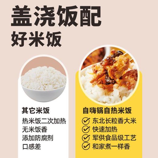 「多种口味！自热米饭」自嗨锅盖浇饭252g盒 自热米饭懒人方便速食煲仔饭零食粮油米面 商品图2