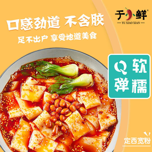 【5大袋】于小鲜清真溜汁宽粉自煮红油麻辣袋装正宗火锅流汁宽粉 270g*5袋大分量组合装 商品图2