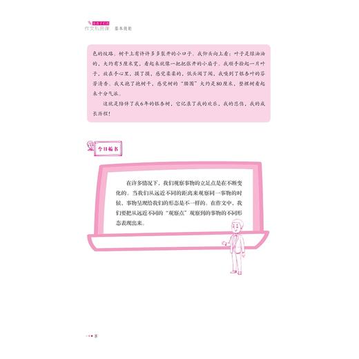 给孩子们的作文私房课系列 商品图2