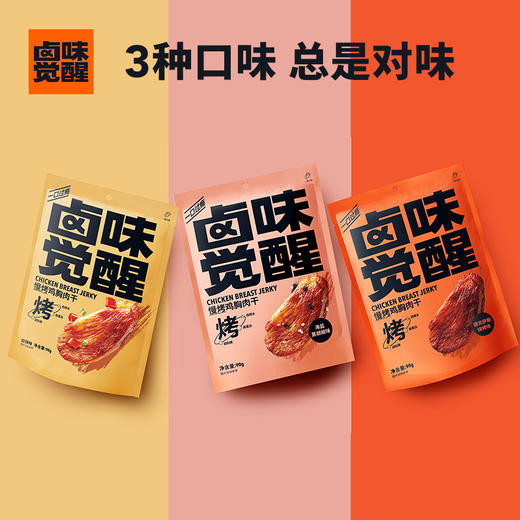 每片都是鸡胸肉  卤味觉醒 慢烤鸡胸肉干  低脂轻卡  独立包装 商品图4