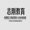 赵志刚老师主讲项目经理、总工课程系列 商品缩略图0