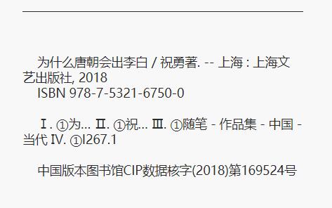 为什么唐朝会出李白(精) 9787532167500 上海文艺出版社 祝勇(著) 商品图1