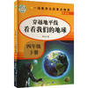穿越地平线 看看我们的地球 导读版 商品缩略图0