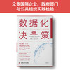 数据化决策（第三版） 商品缩略图1