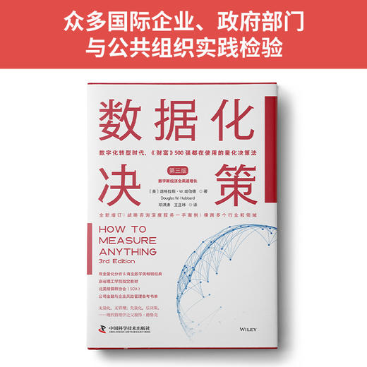 数据化决策（第三版） 商品图1