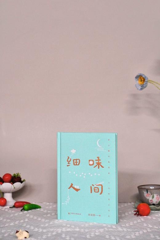 细味人间   徐国能/著 商品图1