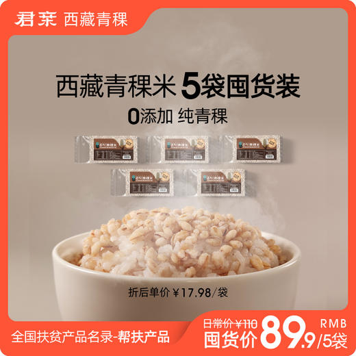 青稞系列精制青稞米 900g/袋 西藏无污染原产地 健康粗粮 商品图1