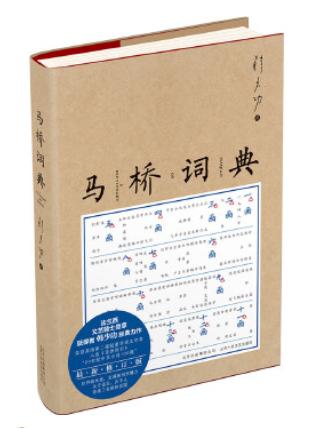马桥词典 商品图0