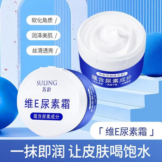 苏龄尿素霜滋润防干护肤霜同款 商品图2