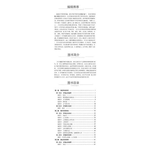 内科护理查房案例分析 第2版 商品图2