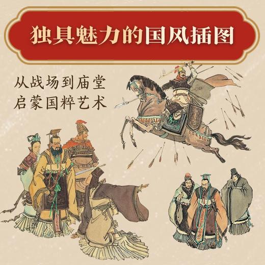 【历史文化】少年读东周列国志全10册 从战场到庙堂 启蒙国粹艺术 让孩子了解成语故事的极佳选择 商品图4