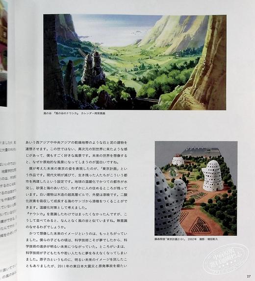 【中商原版】吉卜力的立体建筑造物展图录 复版 日文原版 ジブリの立体建造物展 図録 復版 商品图6