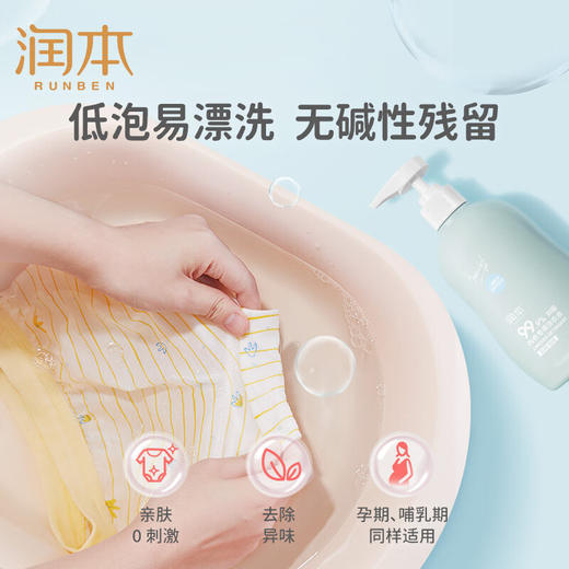 润本内衣专用洗衣液300mlx2瓶 儿童女士内衣裤清洁液去尿渍生理期专用去血渍祛味 99.9%抑菌 持久留香 商品图1