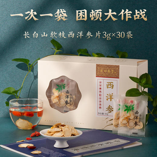 方回春堂西洋参90g 长白山软枝西洋参片 恰到好处的滋养 商品图1
