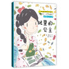 【6-10岁】漫漫的六个梦（套装） 读懂孩子•心理安抚桥梁书  雨濑边玉芳 著 北京师范大学出版社 商品缩略图2