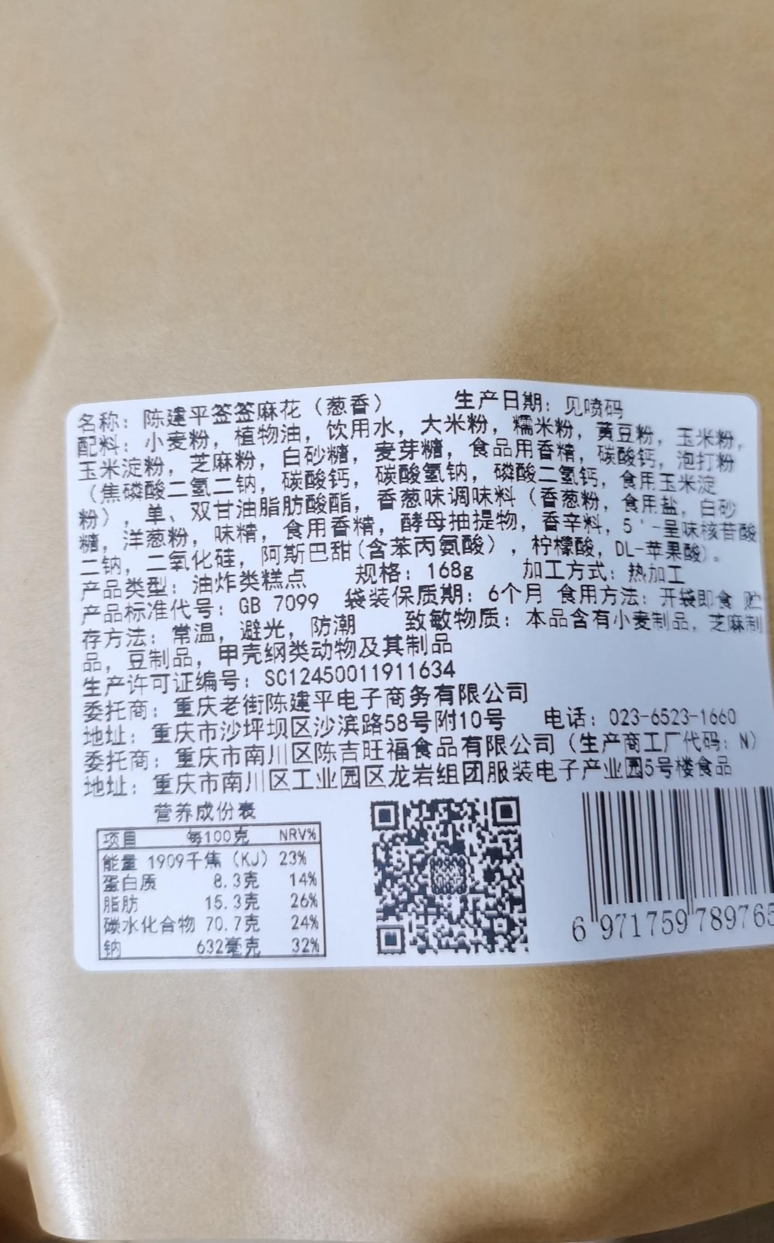 3件8折重庆特产磁器口签签小麻花手工膨化零食168g