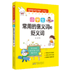 超实用的语文工具书全6册 商品缩略图2