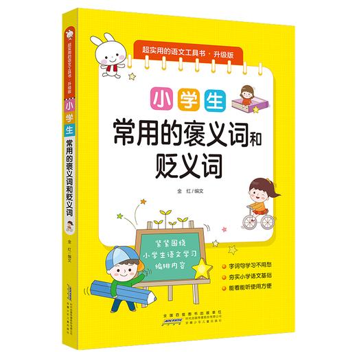 超实用的语文工具书全6册 商品图2