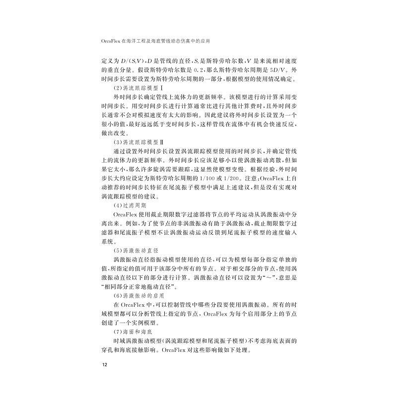 试读PDF-9787308194983(1-1)-OrcaFlex在海洋工程及海底管线动态仿真中的应用_024.jpg