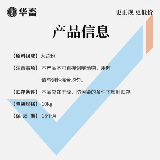 【积分兑换】华畜兽用 浓缩大蒜粉 每桶20斤 蒜香浓郁更诱食 多糖含量更高 禽畜水产通用饲料添加剂 商品图4