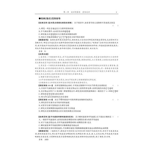 高中物理名师培优讲座（上册）/王平杰/董克剑/浙江大学出版社 商品图3