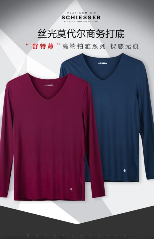 【超细莫代尔】SCHIESSER德国舒雅内衣男士高端铂雅超细莫代尔秋衣单上衣薄款保暖95/16086Q 95/16087Y 商品图1