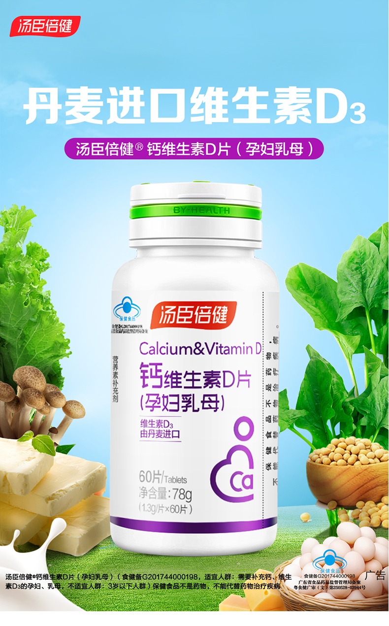 【618会员提前购】汤臣倍健孕妇钙片孕中期中晚期早期哺乳期产妇孕妇钙专用补钙女性