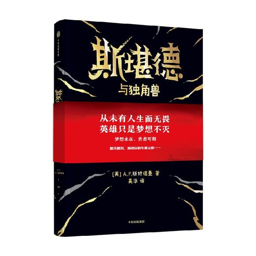 斯堪德与独角兽 8-14岁 5款元素魔法封面随机发货 重磅国际奇幻巨作 A·F·斯特德曼 著 超乎想象悬念丛生 儿童文学 商品图3