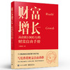 财富增长 从0到1000万的财富自由手册 新中产人群的投资理财科普书 结合学员的真实案例进行分析 逻辑严谨 专业扎实 商品缩略图0
