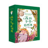 《森林爷爷自然课》(全12册) 商品缩略图0