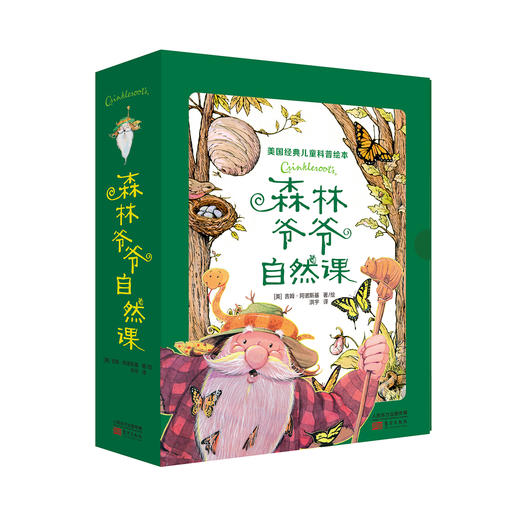 《森林爷爷自然课》(全12册) 商品图0