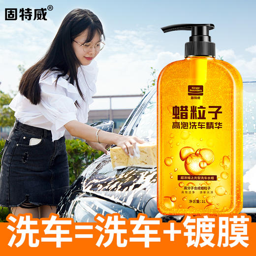 固特威洗车液  强力去污高泡沫清洗喷剂  汽车专用清洁用品 商品图8