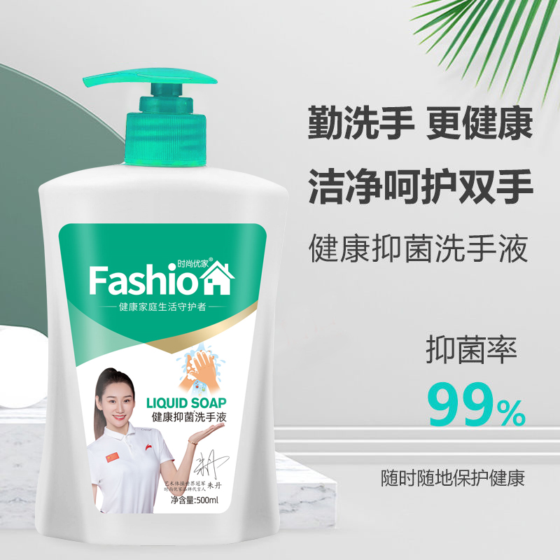 时尚优家健康抑菌洗手液500ml
