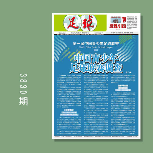 足球报 3827期-3835期 商品图3